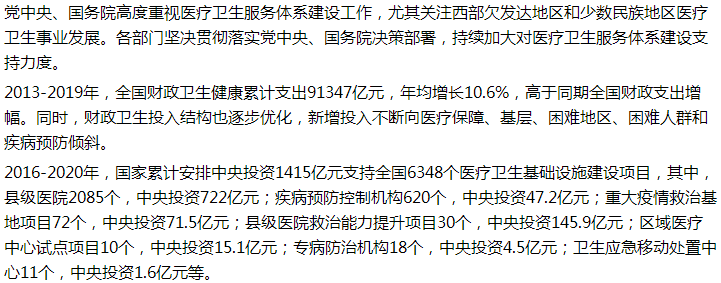 國家關(guān)于加大對西部欠發(fā)達(dá)地區(qū)公共衛(wèi)生領(lǐng)域補(bǔ)短板支持的建議的回復(fù)！