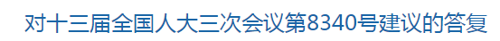 國(guó)家關(guān)于解決基層醫(yī)療衛(wèi)生機(jī)構(gòu)人員緊缺的建議的回復(fù)！