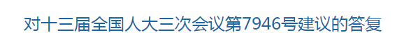 國家關(guān)于關(guān)于建設(shè)醫(yī)療信息共享機制的建議答復(fù)！