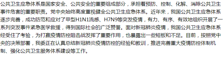 國家關(guān)于加強基層公共衛(wèi)生應(yīng)急體系建設(shè)的建議答復(fù)