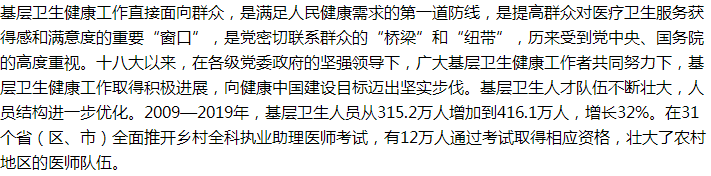 國家關(guān)于解決縣鄉(xiāng)兩級公立醫(yī)院衛(wèi)技人員的引進與留住的建議回復