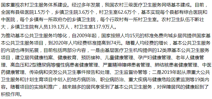 國家關于新冠疫情后提升農(nóng)村公共衛(wèi)生建設的建議答復