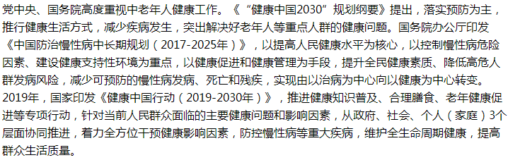 答復(fù)關(guān)于我國政府要高度重視中老年人群開展預(yù)防亞健康的建議