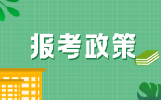 有職稱無學歷人員報考衛(wèi)生職稱考試如何處理？