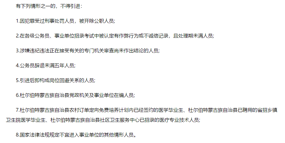 黑龍江省大慶市杜爾伯特蒙古族自治縣招聘縣直醫(yī)療衛(wèi)生機(jī)構(gòu)人才22人啦