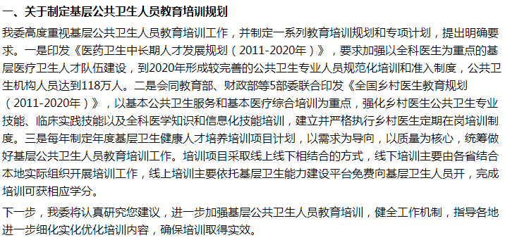 國家確定！設立國家級和省級基層公共衛(wèi)生人員培訓專項