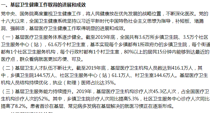 國家答復(fù)以縣域醫(yī)共體改革為契機(jī)全面提升農(nóng)村醫(yī)療衛(wèi)生服務(wù)能力的建議