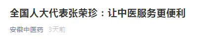 代表建議中醫(yī)服務(wù)，不能被‘一碗湯’限制住了，讓中醫(yī)服務(wù)更便利！