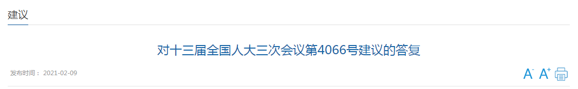 國家關于重視基層醫(yī)院醫(yī)療服務能力改革的建議答復！