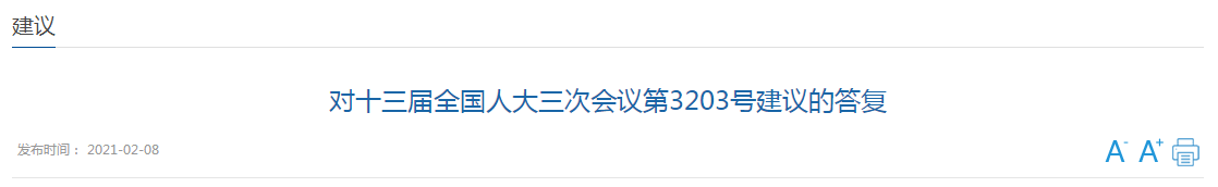 國家衛(wèi)健委關(guān)于加強南疆醫(yī)療人才隊伍建設(shè)的建議答復！