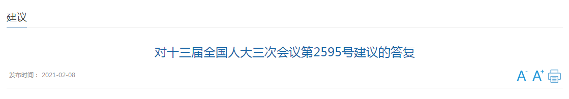 國家關(guān)于拉動內(nèi)需、推動社區(qū)養(yǎng)老康復(fù)的建議回復(fù)