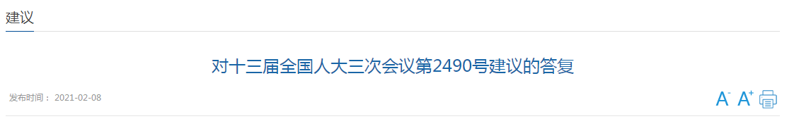 國家衛(wèi)健委關(guān)于建立防疫科研團隊的建議答復(fù)！