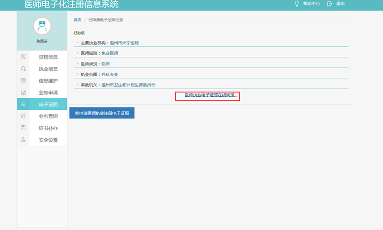 醫(yī)師執(zhí)業(yè)電子證照在線閱覽
