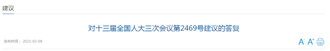 國家關(guān)于完善我國疾控體系、建立國家級疾病大數(shù)據(jù)平臺的建議答復(fù)！