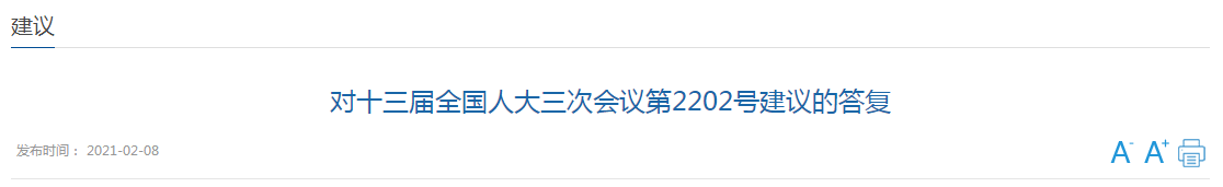 國家答復(fù)關(guān)于提升湖北省松滋市公共衛(wèi)生服務(wù)能力的代表建議！