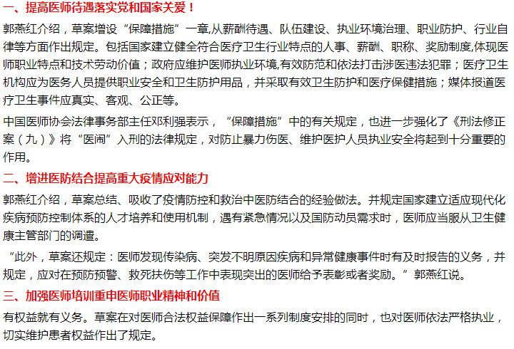 【兩會關(guān)注】修訂執(zhí)業(yè)醫(yī)師法聚焦的四大重點(diǎn)！