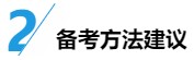 中級財務(wù)管理入門：科目特點&備考方法&專業(yè)師資干貨！