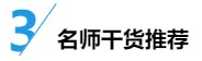 中級財務(wù)管理入門：科目特點&備考方法&專業(yè)師資干貨！