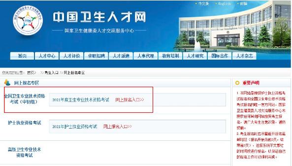 衛(wèi)生資格考試報名入口官網(wǎng)