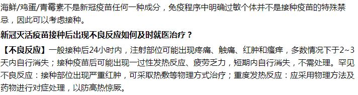 雞蛋過敏能不能打新冠疫苗？出現(xiàn)不良反應(yīng)怎么辦？