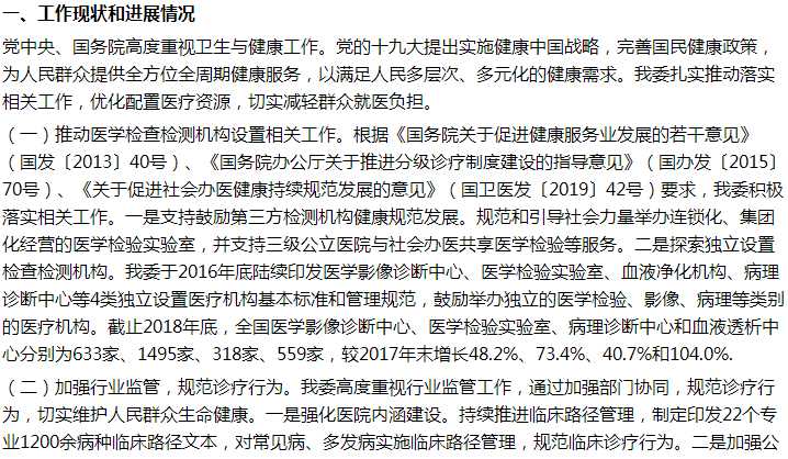 國家關(guān)于在各地成立專門的醫(yī)療檢查檢測部門的建議答復(fù)！