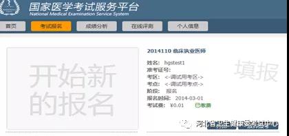 河北執(zhí)業(yè)醫(yī)師資格繳費(fèi)