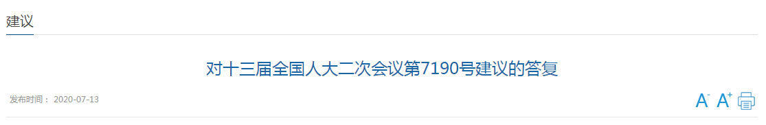 國家關(guān)于將臨床研究開展能力評價(jià)納入醫(yī)療機(jī)構(gòu)等級評審的建議答復(fù)