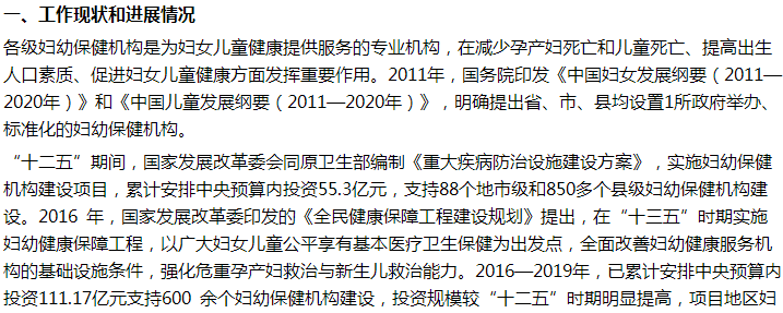 國家衛(wèi)健委關于加強婦幼健康服務能力的建議答復