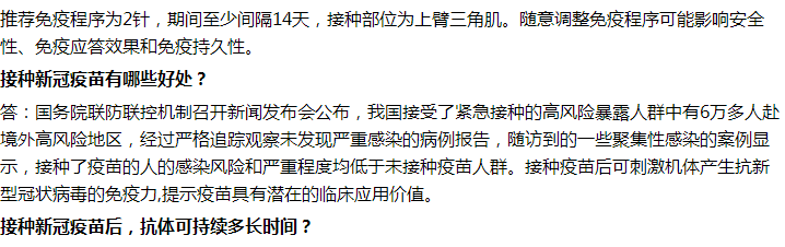 接種新冠疫苗有哪些好處？需要打幾針才有效？