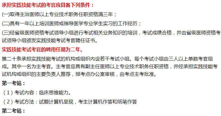 2021年臨床執(zhí)業(yè)醫(yī)師實(shí)踐技能考試閩清縣技能時(shí)間及考官要求！