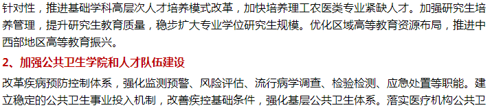 官方：強化中醫(yī)藥特色人才培養(yǎng)，擴大短缺醫(yī)師規(guī)模！