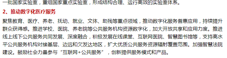 國(guó)家發(fā)展人工智能、生物醫(yī)藥實(shí)驗(yàn)室！智慧醫(yī)療服務(wù)！