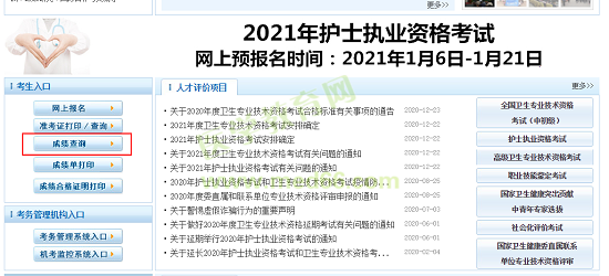 在哪能查中級(jí)心理治療職稱成績(jī)？