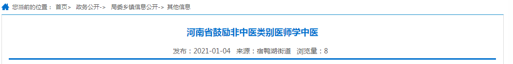 好消息！河南省鼓勵非中醫(yī)類別醫(yī)師學中醫(yī)！