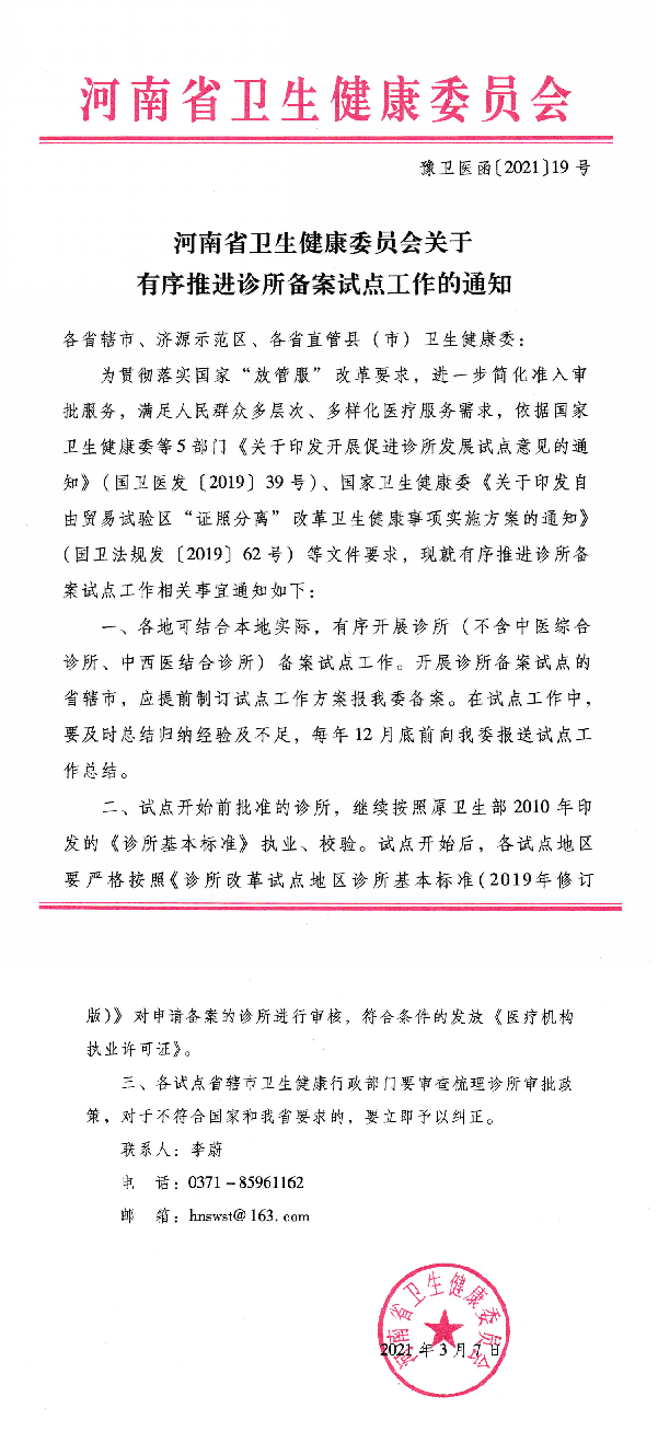 河南有序推進診所備案試點工作！