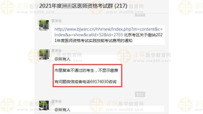 2021年臨床執(zhí)業(yè)醫(yī)師報(bào)名系統(tǒng)沒出現(xiàn)繳費(fèi)兩個(gè)字是什么意思？