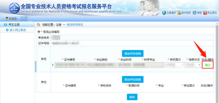 中專學(xué)歷無法通過執(zhí)業(yè)藥師學(xué)歷核驗，對報考有影響嗎？