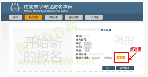 包頭市2021年臨床執(zhí)業(yè)醫(yī)師網(wǎng)上繳費(fèi)何時(shí)開通入口？