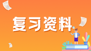 2021年臨床執(zhí)業(yè)醫(yī)師考點、試題精選——地方性斑疹傷寒與傷寒鑒別