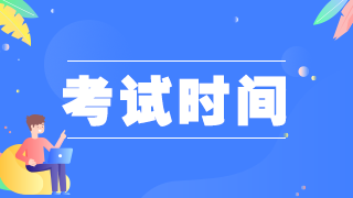 2021年臨床執(zhí)業(yè)助理醫(yī)師考試——實(shí)踐技能、醫(yī)學(xué)綜合科目時(shí)間