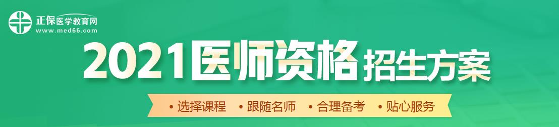 醫(yī)師資格考試輔導
