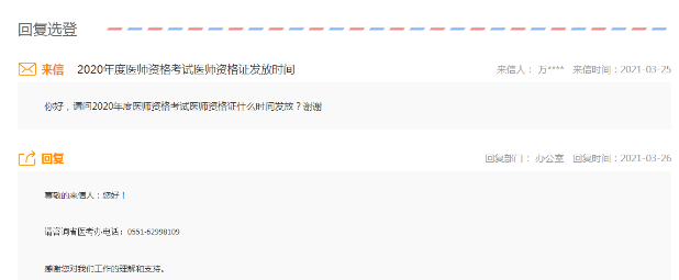 2020年度安徽省臨床執(zhí)業(yè)醫(yī)師資格證書什么時候發(fā)放？領(lǐng)取時間在何時？