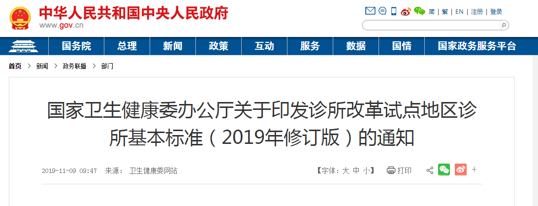 新規(guī)！臨床執(zhí)業(yè)醫(yī)師開診所有何條件？配置要求是什么？