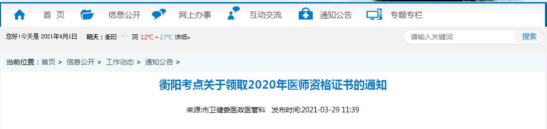 2021年醫(yī)師資格合格證書、授予醫(yī)師資格審核表衡陽考點考生開始領(lǐng)取