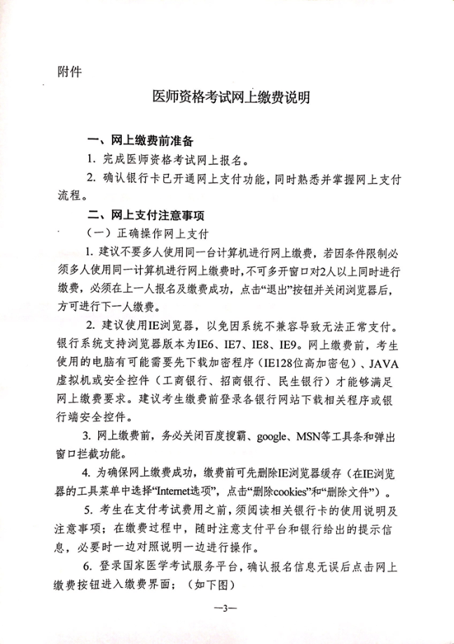 2020年江蘇省醫(yī)師資格網(wǎng)上繳費(fèi)說(shuō)明1