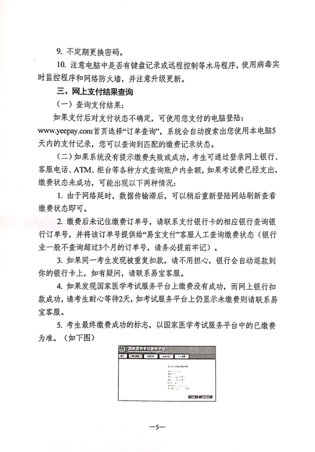 2020年江蘇省醫(yī)師資格網(wǎng)上繳費(fèi)說(shuō)明3