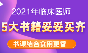 關(guān)注！還剩幾十天臨床執(zhí)業(yè)醫(yī)師技能就要開考！趕緊抓緊時(shí)間準(zhǔn)備！