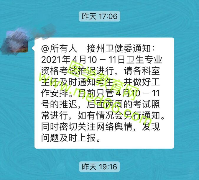 【重磅通知】云南德宏州2021年衛(wèi)生資格考試或?qū)⑼七t舉行！