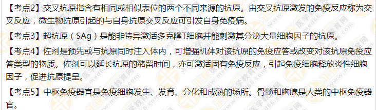 2021口腔執(zhí)業(yè)醫(yī)師《醫(yī)學免疫學》筆試復(fù)習重要考點15條！