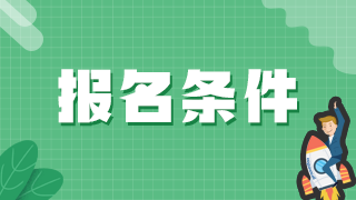 哪些人可以免試廣東2021年衛(wèi)生高級職稱考試？